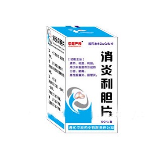 消炎利胆片(中辰严尚)