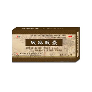天麻胶囊(中辰)