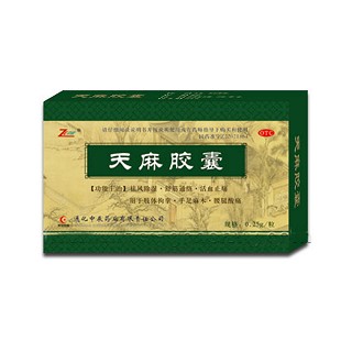天麻胶囊(中辰)