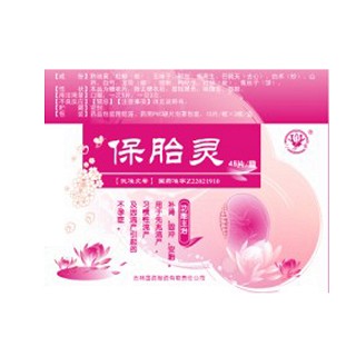保胎灵(二宝)