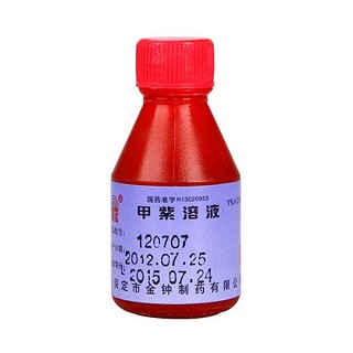 甲紫溶液(金钟)