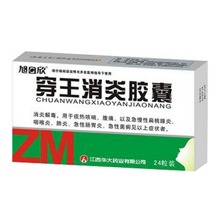 穿王消炎胶囊(旭日欣)