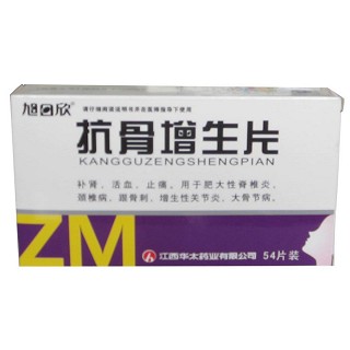 抗骨增生片(旭日欣)