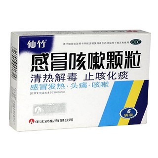 感冒咳嗽颗粒(仙竹)