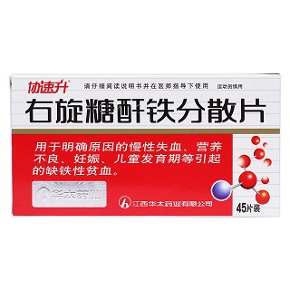 右旋糖酐铁分散片价格