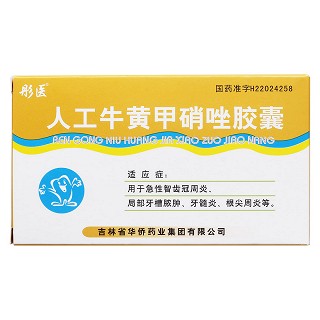 人工牛黄甲硝唑胶囊价格