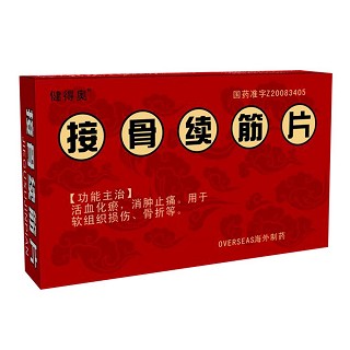 接骨续筋片(健得奥)
