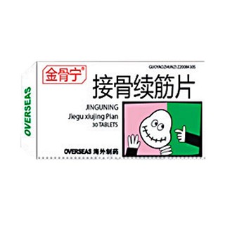 接骨续筋片(金骨宁)
