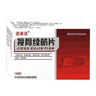 接骨续筋片(迎春花)
