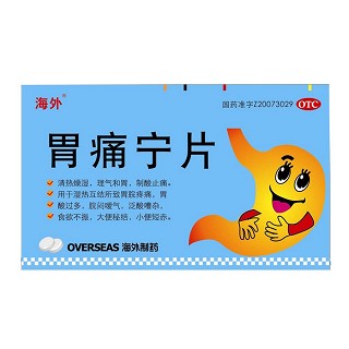 胃痛宁片(海外)