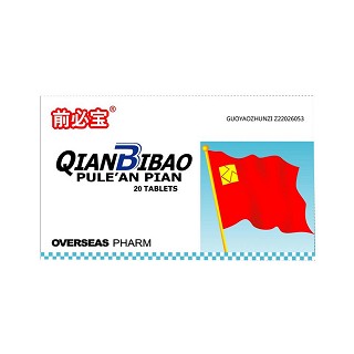 普乐安片(前必宝)