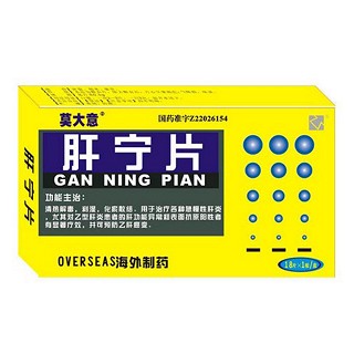 肝宁片(莫大意)