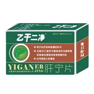 肝宁片(乙干二净)