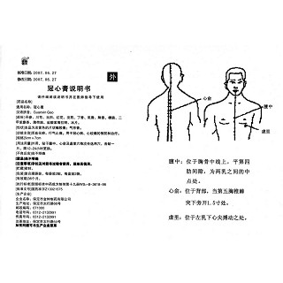 冠心膏(5cm*7cm*2s*2d)
