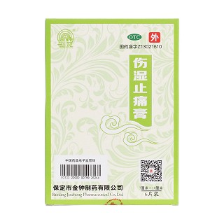 伤湿止痛膏价格