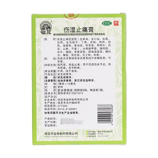 伤湿止痛膏(7cm*10cm*6s)