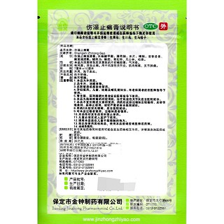 伤湿止痛膏功效作用厂家
