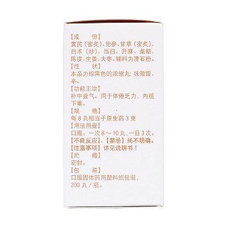 补中益气丸(同仁堂)