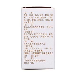 十全大补丸(200s) 十全大补丸(200s)