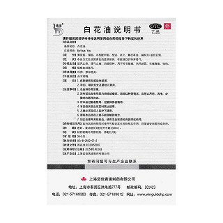 白花油功效作用厂家