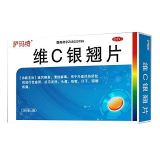 维c银翘片(圣特)