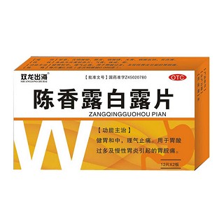陈香露白露片(圣特)