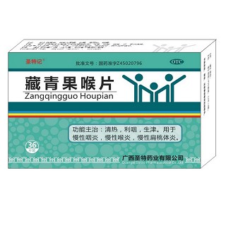 藏青果喉片(圣特)