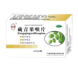 藏青果喉片(圣特)