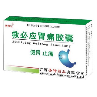 救必应胃痛胶囊(圣特)