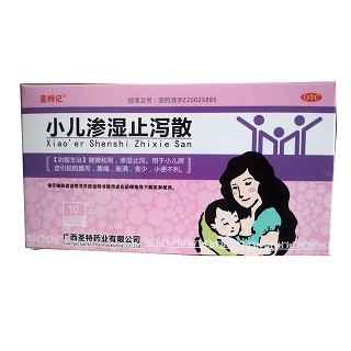 小儿渗湿止泻散(圣特)