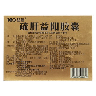 疏肝益阳胶囊(益佰)