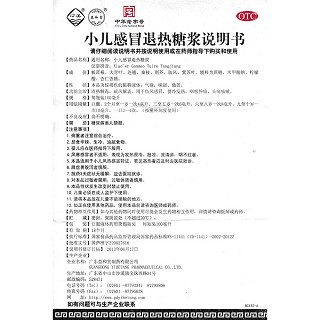 小儿感冒退热糖浆功效作用厂家