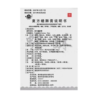 复方蟾酥膏(7cm*10cm*4贴/盒)