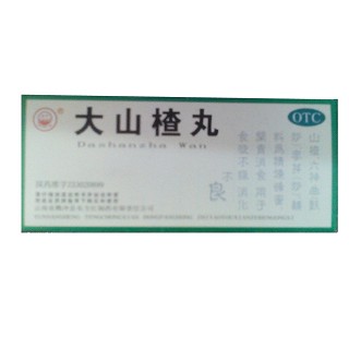 大山楂丸