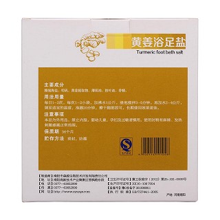 黄姜浴足盐(10g*20袋)