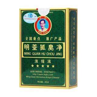 明荃狐臭净价格