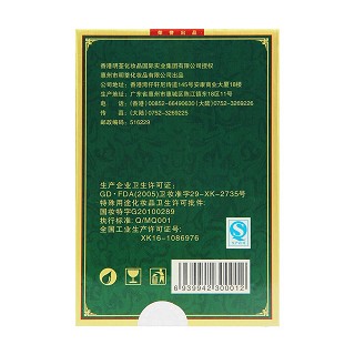 明荃狐臭净(浓缩液)