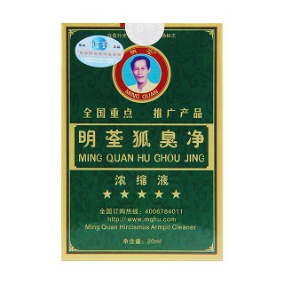 明荃狐臭净(20ml)