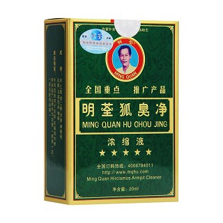 明荃狐臭净功效作用厂家
