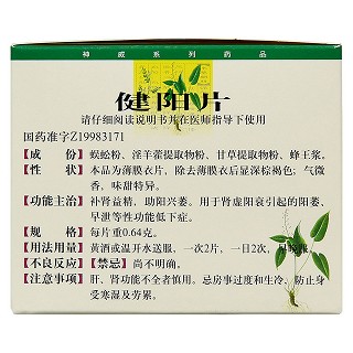 健阳片(神威)