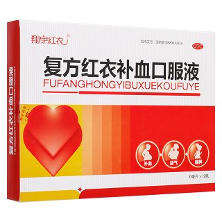 复方红衣补血口服液(翔宇红衣)