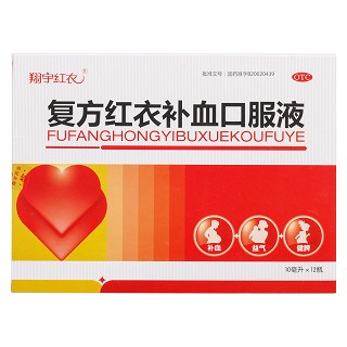 复方红衣补血口服液价格
