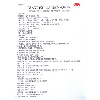 复方红衣补血口服液功效作用厂家