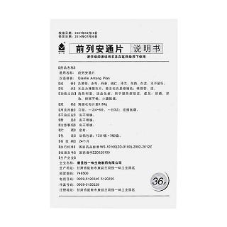 前列安通片功效作用厂家