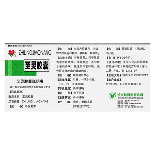 至灵胶囊功效作用厂家