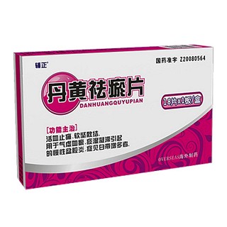 丹黄祛瘀片(辅正)
