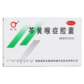 芩黄喉症胶囊价格
