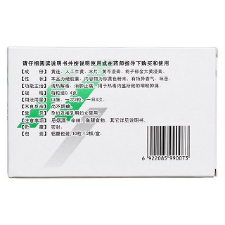 芩黄喉症胶囊(0.4g*10s*2板)