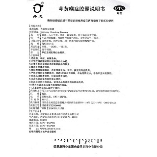 芩黄喉症胶囊功效作用厂家