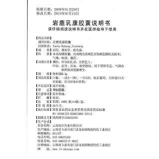岩鹿乳康胶囊功效作用厂家